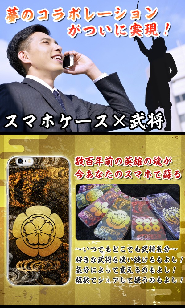 送料无料 iphone7用 武田信玄 家纹入りスマホケース スマホカバー