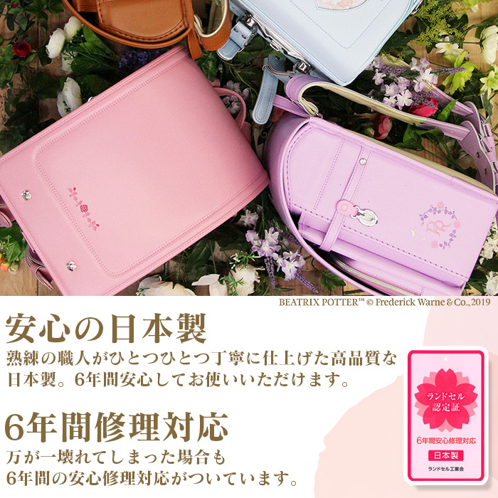 ピーターラビットのボレロ ピンク ピーターラビット ランドセル 女の子 女子 かわいい 小学生 日本