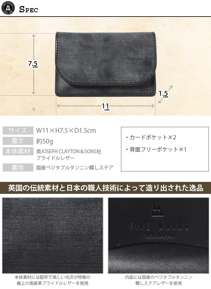 ブライドルレザー 名刺入れ FIVE WOODS ファイブウッズ CASK 38052