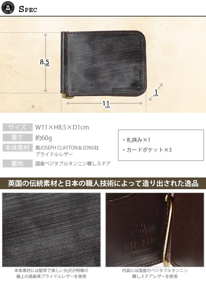 ブライドルレザー マネークリップ 折り財布 FIVEWOODS ファイブ