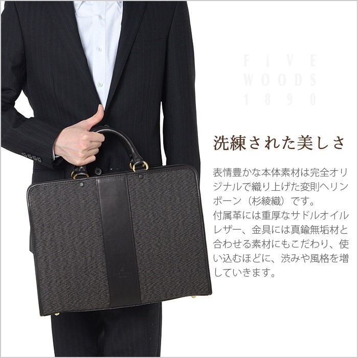 FIVE WOODS ファイブウッズ ビジネスバッグ ブリーフケース GROWTH