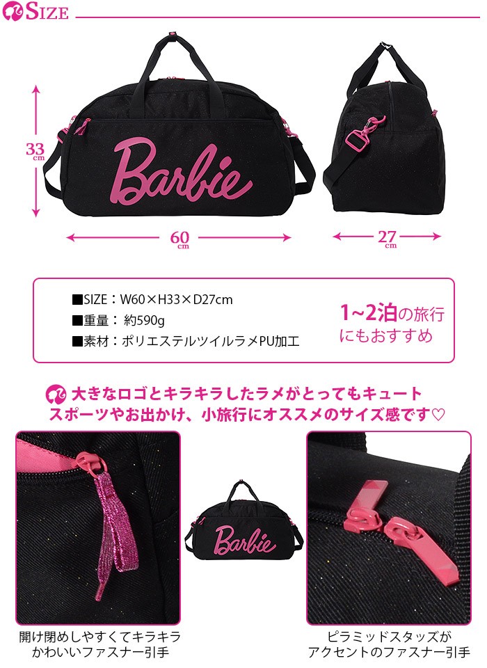 Barbie バービー ボストンバッグ リズラメ 45927