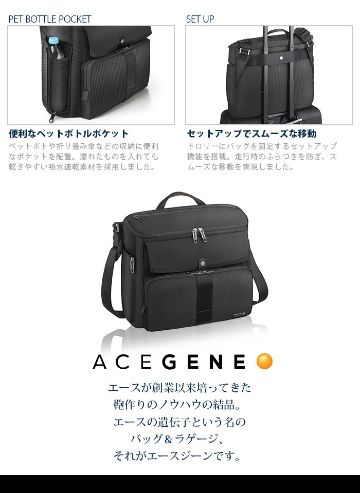 Ace（エース） ACEGENE エースジーン ビジネスバッグ ショルダーバッグ