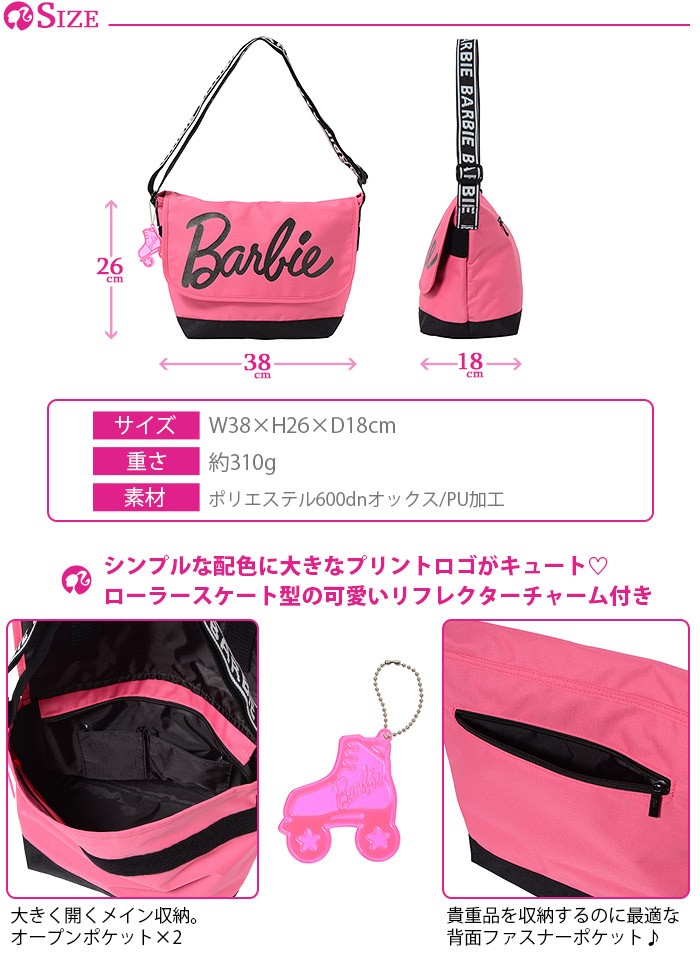 Barbie バービー ショルダーバッグ 11L レニ 1-54181 : 1-54181