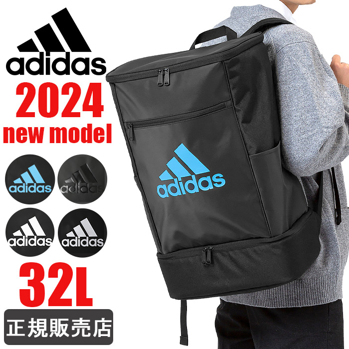 アディダス adidas リュック 通学 大容量 32L リュックサック スクールバッグ スクエアリュック ボックス型 メンズ レディース 男子 女子  高校生 中学生 1-63773