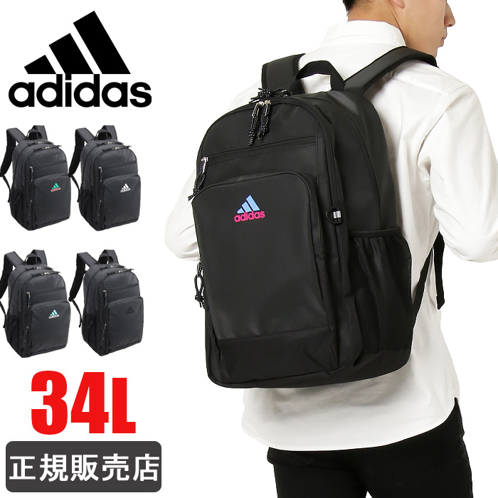 アディダス リュック 大容量 通学 adidas リュックサック 31L デイパック レディース メンズ 撥水 男子 女子 1-67885