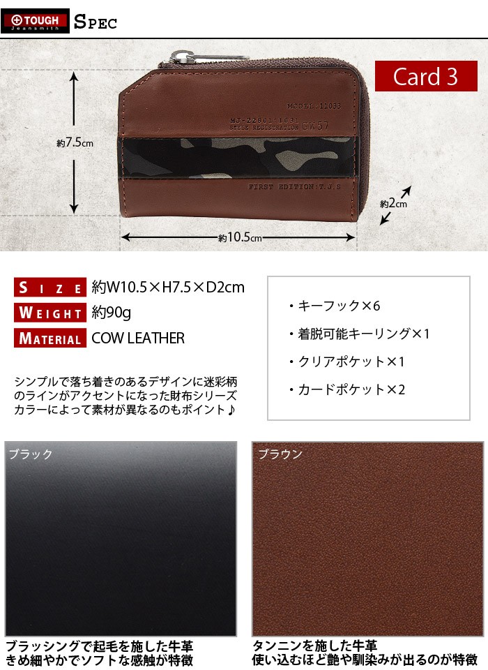 TOUGH タフ 財布 キーケース カモボックス 69052 メンズ 革 迷彩