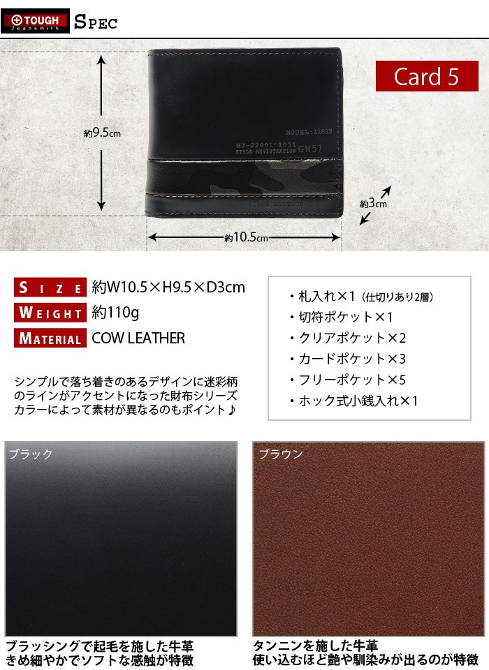 TOUGH タフ 財布 二つ折り財布 カモボックス 69053 メンズ 革 迷彩
