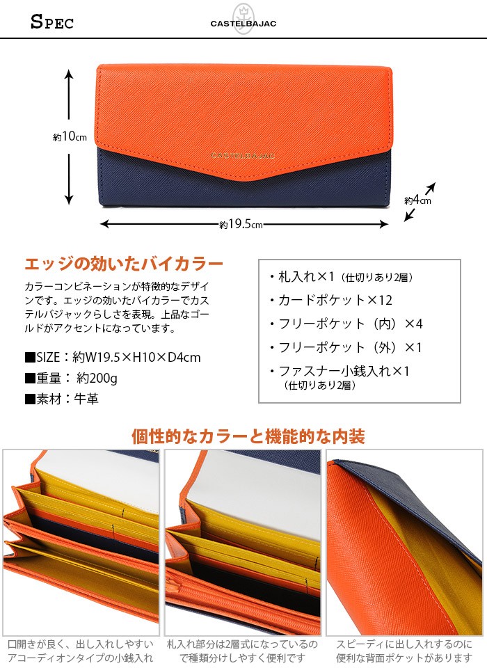 CASTELBAJAC（カステルバジャック） 長財布 シャトレ 080604 : かばん