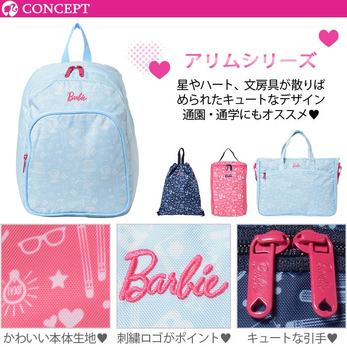 Barbie（バービー） レッスンバッグ キッズ アリム 1-53936 : かばんの