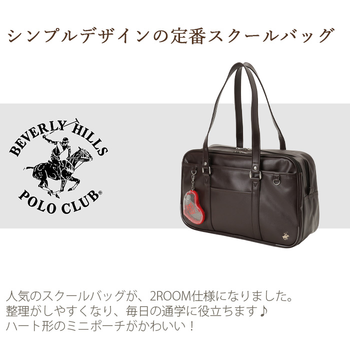 BEVERLY HILLS POLO CLUB（ビバリーヒルズポロクラブ） スクールバッグ