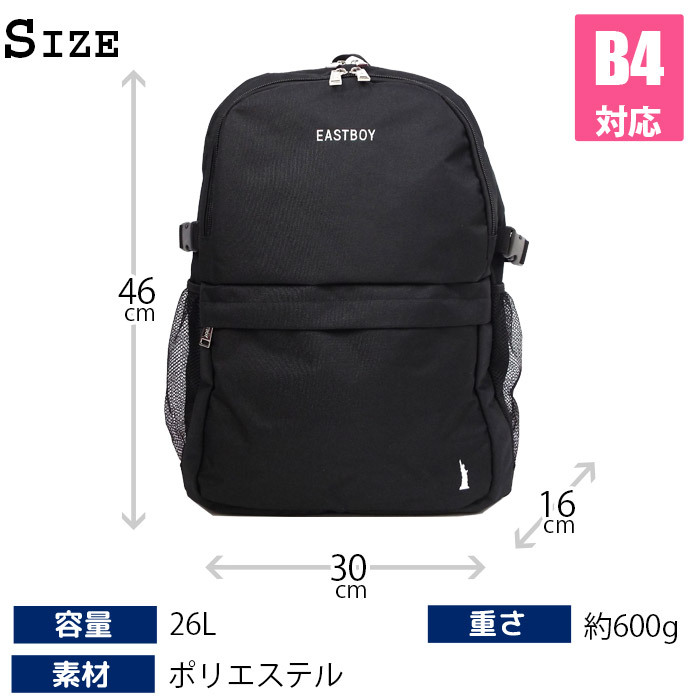 EASTBOY イーストボーイ リュック スクールバッグ 大容量 26L