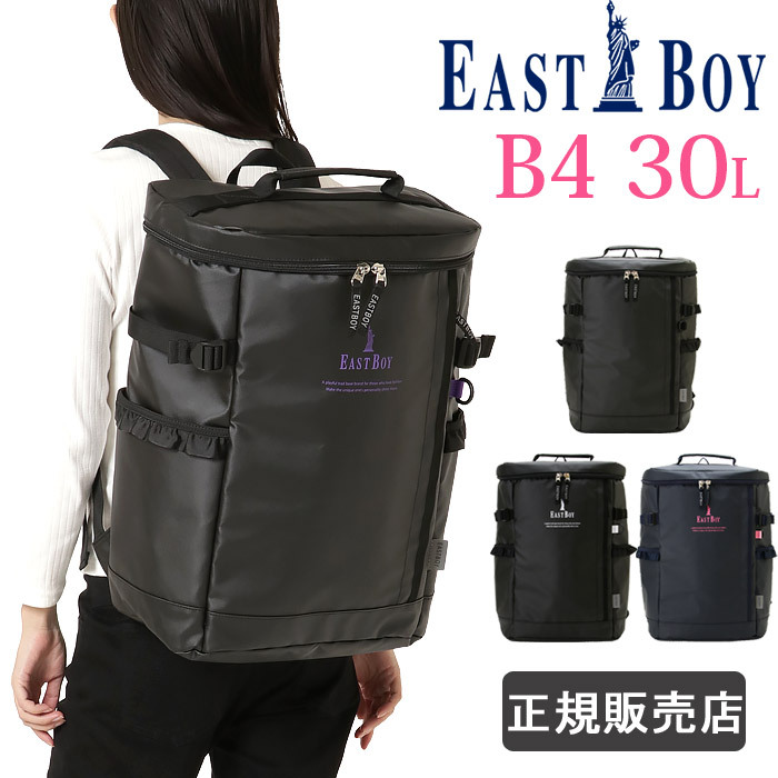 美品　イーストボーイ リュック EAST BOY 通学リュック イーストボーイ EAST BOY イーストボーイ リュック 大容量 軽量