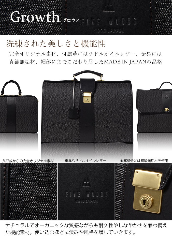 FIVE WOODS ファイブウッズ ビジネスバッグ ブリーフケース GROWTH