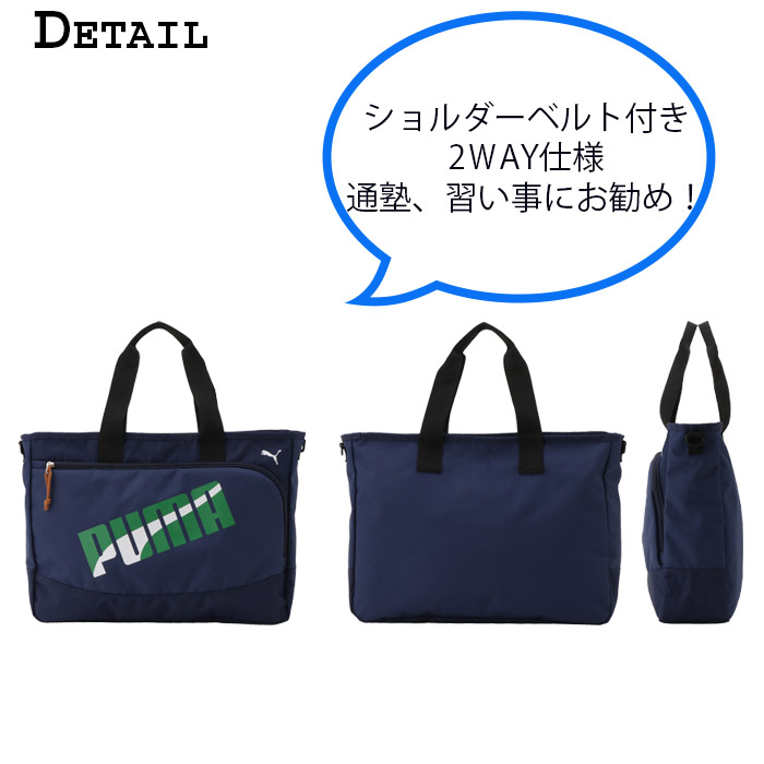 PUMA プーマ レッスンバッグ 2WAY ショルダーバッグ キッズ