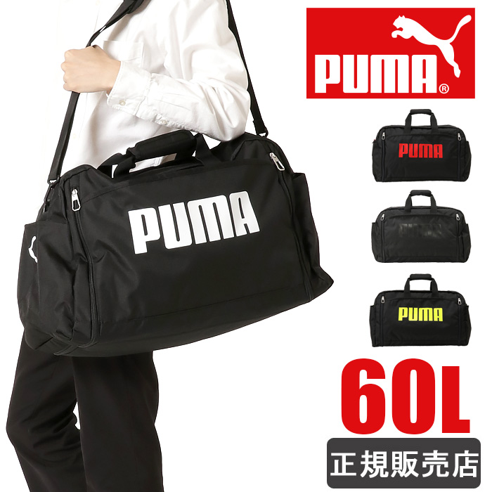 PUMA プーマ ボストンバッグ 大容量 60L 修学旅行 林間学校 旅行