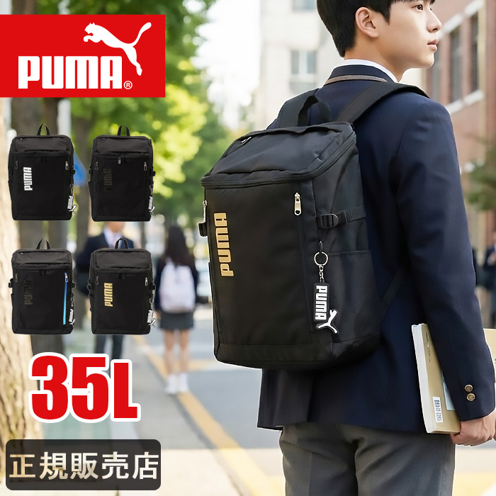 PUMA（プーマ） リュック 通学 リュックサック 大容量 35L スクエア