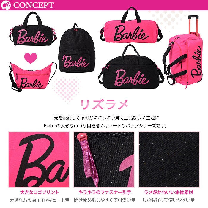 Barbie バービー リュック リュックサック リズラメ 45925