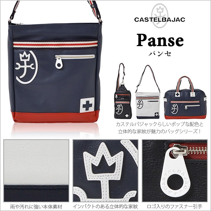 CASTELBAJAC（カステルバジャック） ボディバッグ パンセ 059913