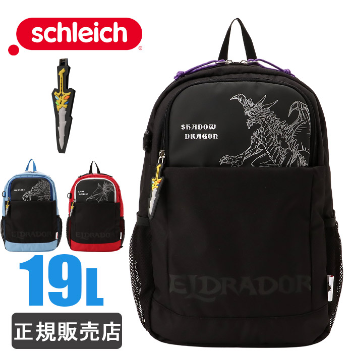 schleich シュライヒ エルドラド リュック キッズ 男の子 19L