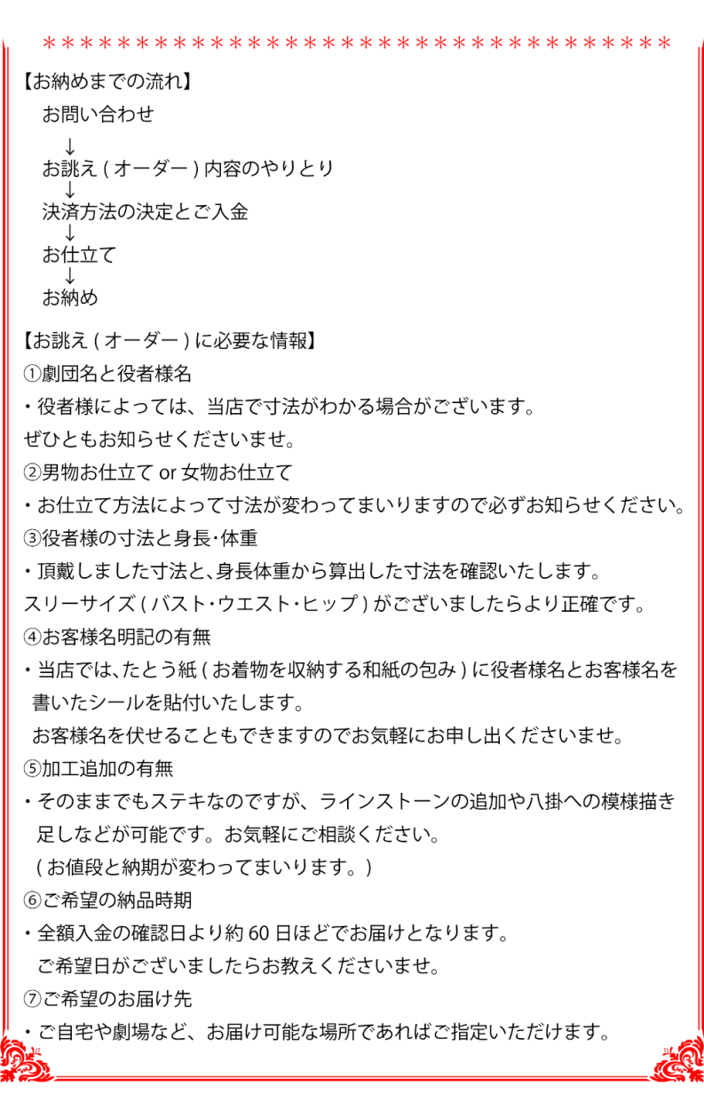 訪問着 7-991 仕立代と裏地込み お仕立付き 大衆演劇 役者 衣装 着物