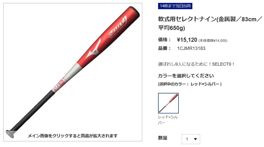 ください】 MIZUNO ミズノ 軟式用金属製 セレクトナイン 6203/レッド