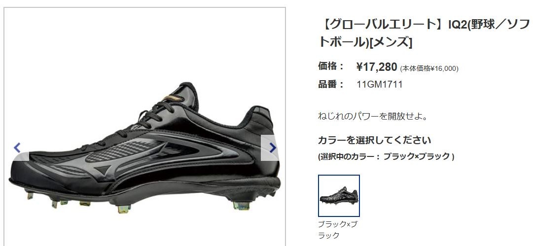 MIZUNO（ミズノ） 野球スパイク グローバルエリートIQ2 超硬スパイク