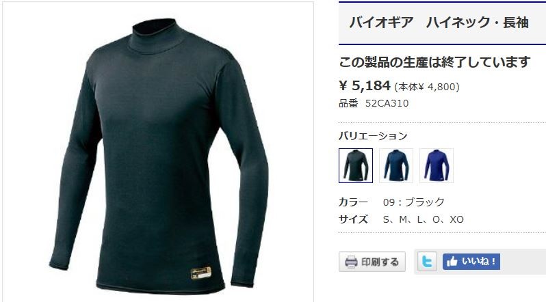 BIO GEAR ミズノ 冬専用バイオギア ハイネック長袖 バイオギアアンダー