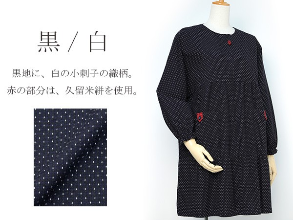 【彩藍】スモック・切替えギャザー【日本製】 黒/白