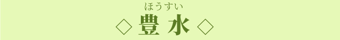 宮崎県産 豊水梨