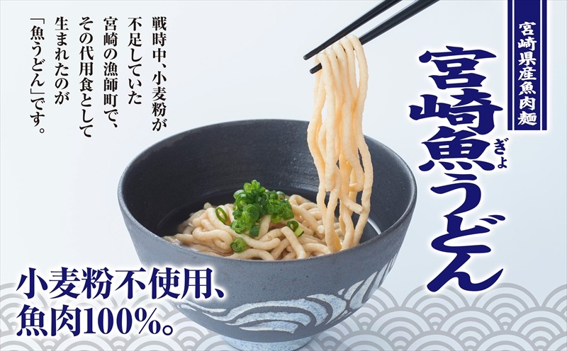 内祝い お買い得 宮崎魚うどん30袋セット 小麦粉不使用 宮崎県産魚肉麺 ｄｈａやｅｐａたっぷり レビューで送料無料 Aleefsurgical Com