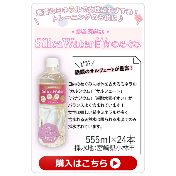 霧島天然水 シリカウォーター 日向のめぐみ】 555ml×24本 【水溶