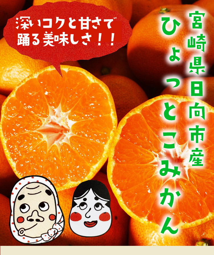 ひよこミカン☆山盛り Ito Noen Wakayama Orange Juice Set of 3