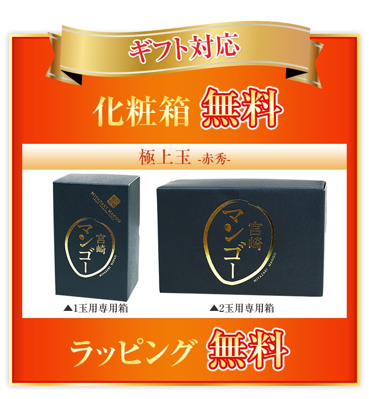 赤秀（極上玉）ギフト対応