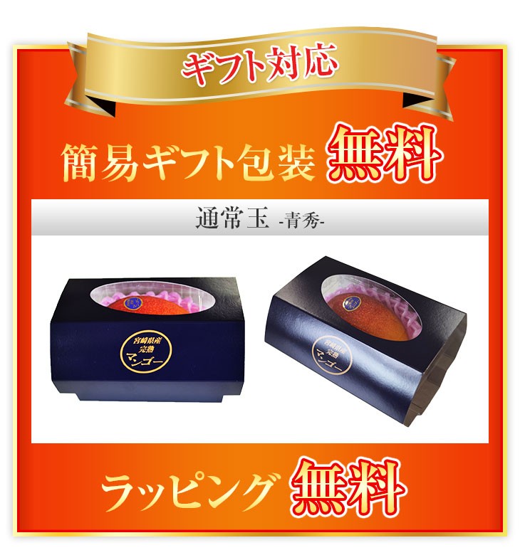 青秀（通常玉）ギフト対応