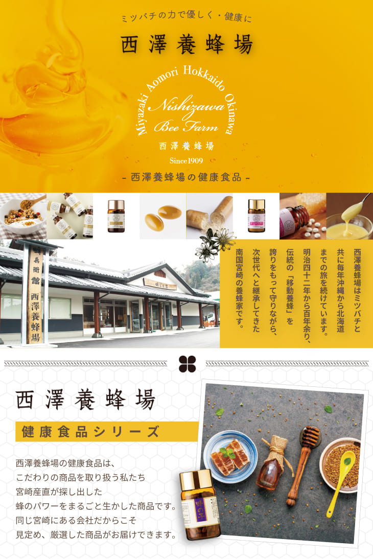 西澤養蜂場】ローヤルゼリー800(90粒) 40種類以上のアミノ酸
