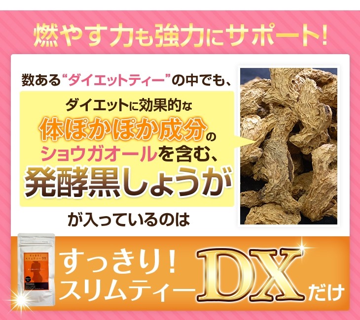 スリムティー