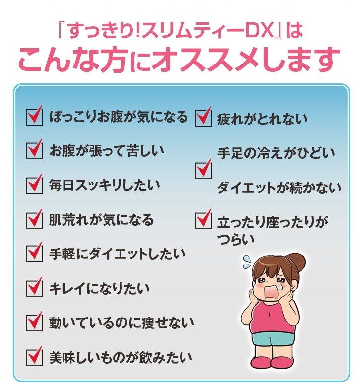 スリムティー