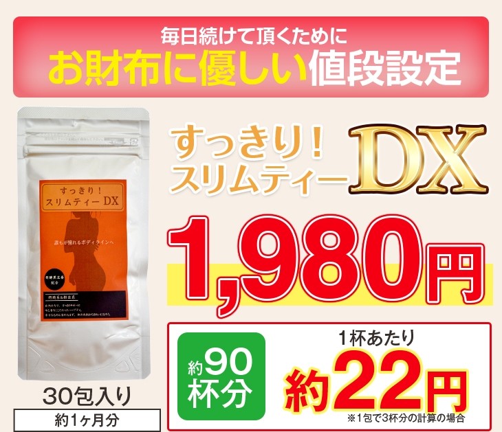 スリムティー