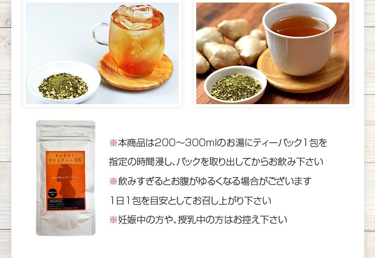 スリムティー