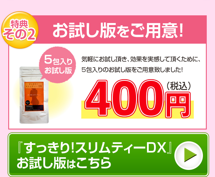 スリムティー