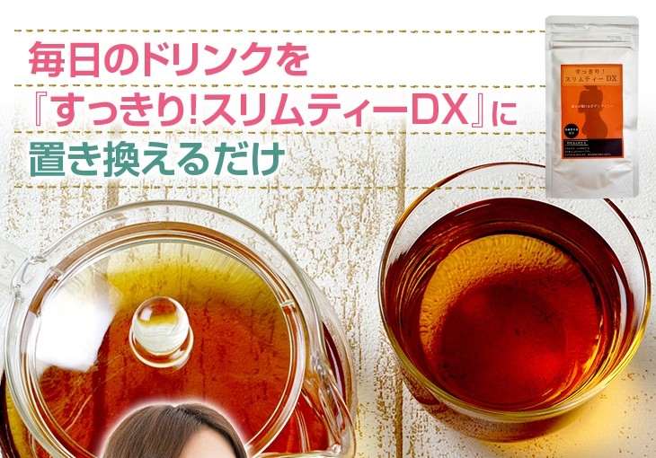 スリムティー