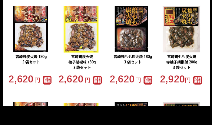 宮崎 鶏 炭火焼 お得 セット