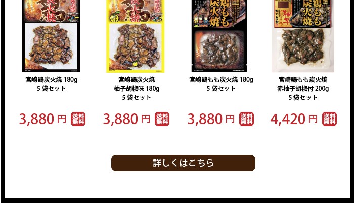 宮崎 鶏 炭火焼 お得 セット