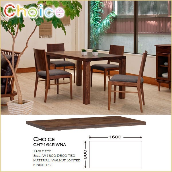 ミキモク MIKIMOKU Choice 160ダイニングテーブル 天板 CHT-1651