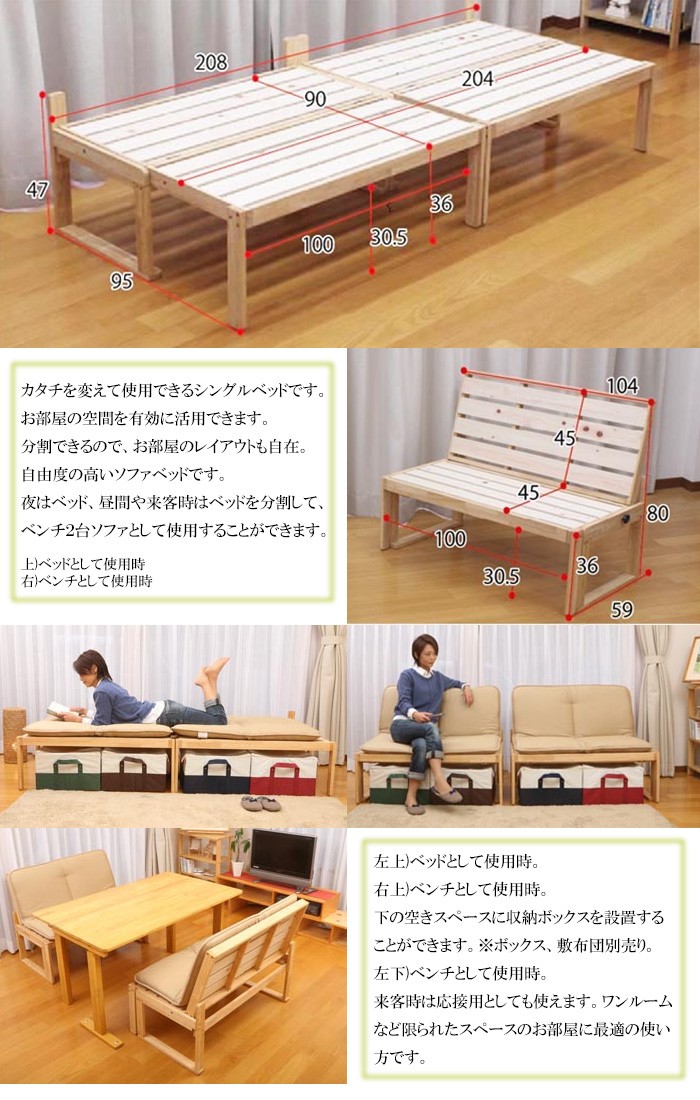 中居木工 ベンチベッド シングルベッド フレームのみ カタチを変え