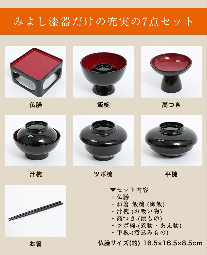 みよし漆器本舗 紀州塗り 5.5寸 仏器膳 黒内朱 椀付 創業嘉永元年 黒田