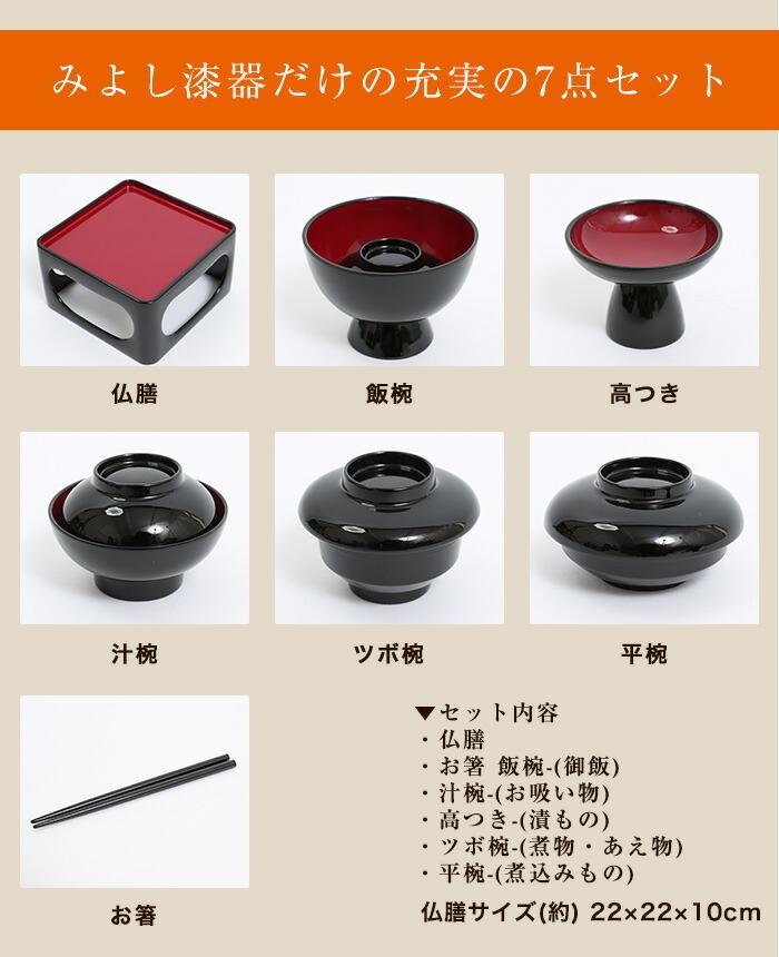 みよし漆器本舗 紀州塗り 7寸 仏器膳 黒内朱 椀付 創業嘉永元年 黒田