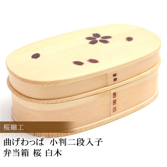 曲げわっぱ弁当箱　小判型 770ml 1416630_12.jpg