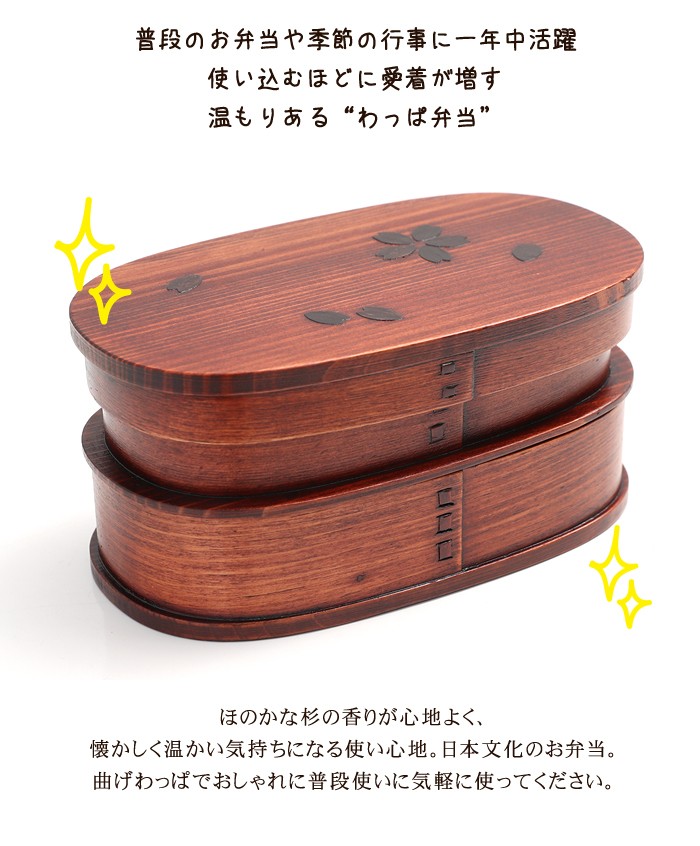 みよし漆器本舗 お弁当箱 曲げわっぱ 小判二段入子 弁当箱 桜